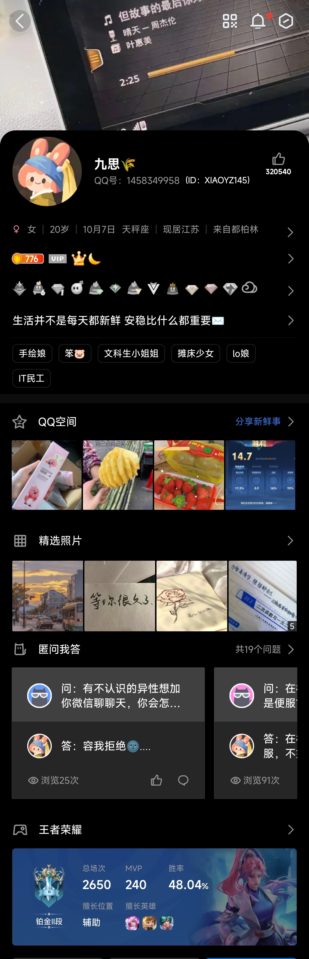QQ主页截图