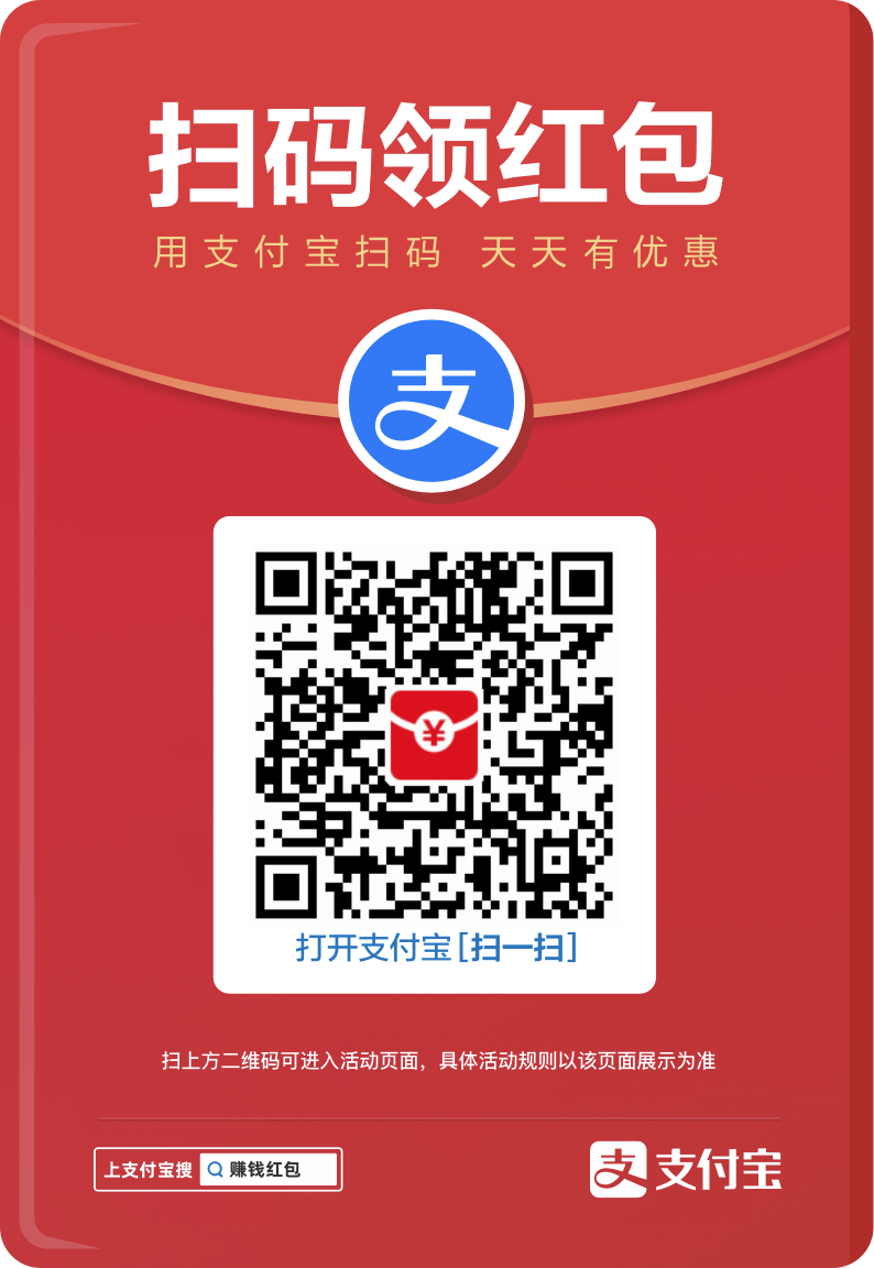 支付宝红包二维码
